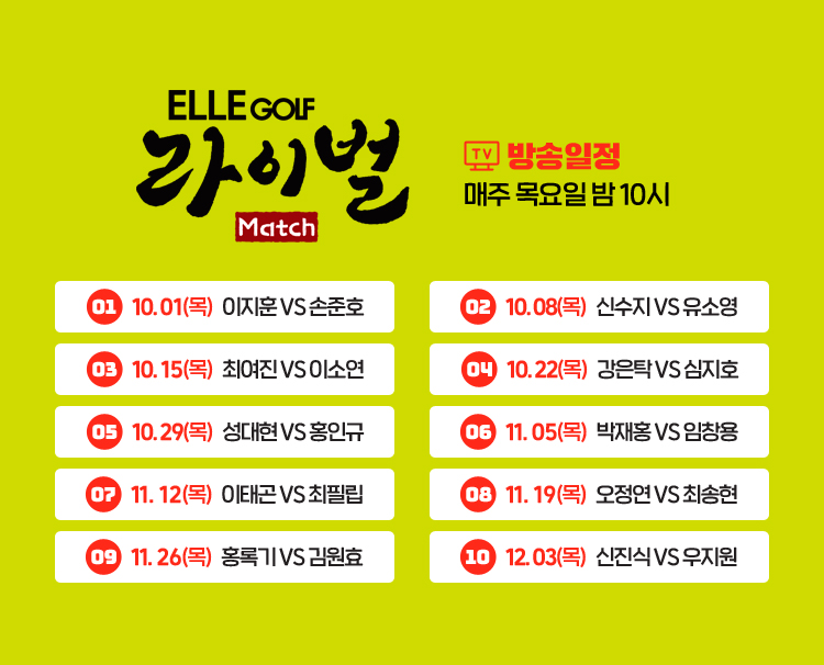 ELLEGOLF ̹ Match     10