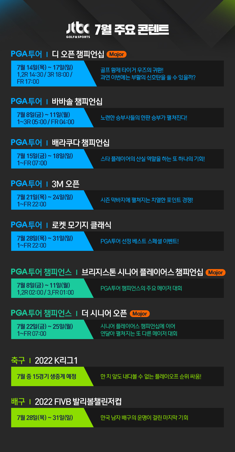 JTBC GOLF&SPORTS 6월 주요 콘텐트