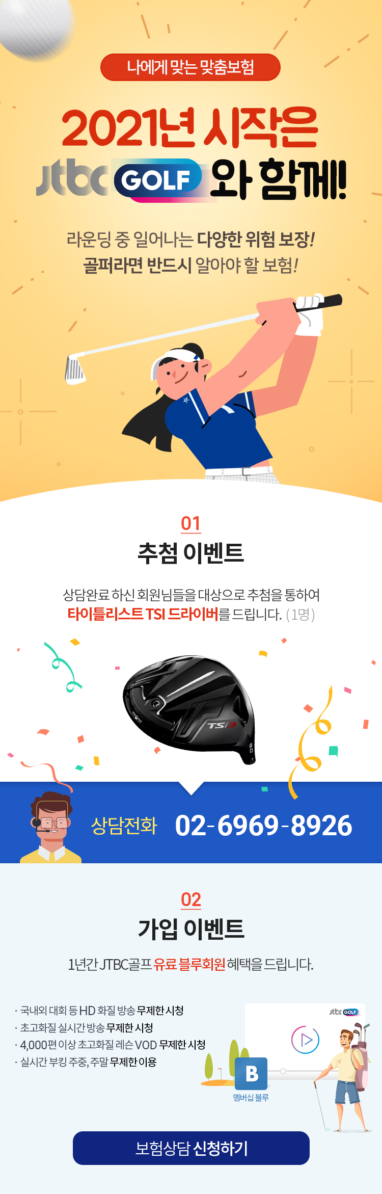  ´ 㺸 2021  JTBC GOLF Բ