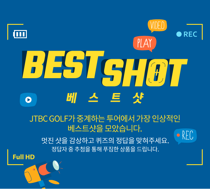 BEST SHOT EVENT