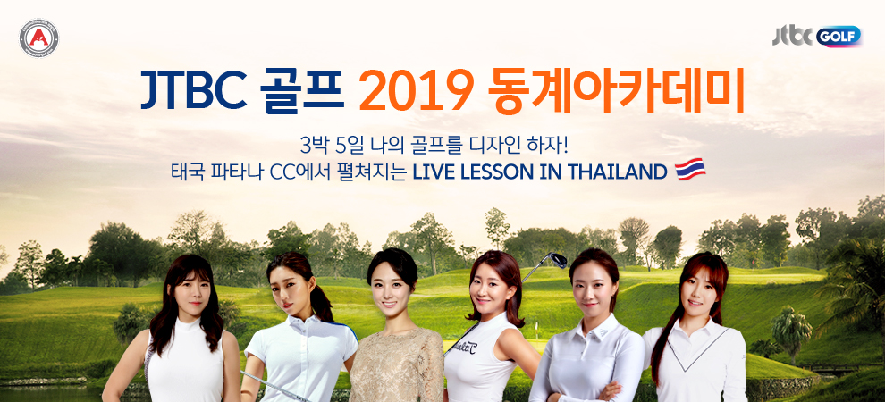 JTBC  2019 ī 3 5    ! ± Ÿ CC  LIVE LESSON IN THAILAND